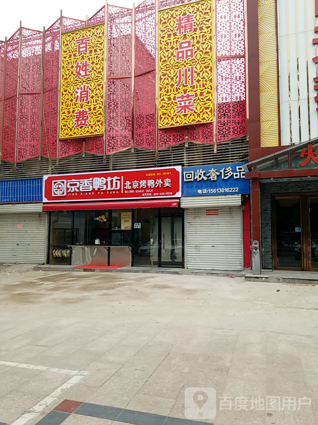 回收奢侈品
