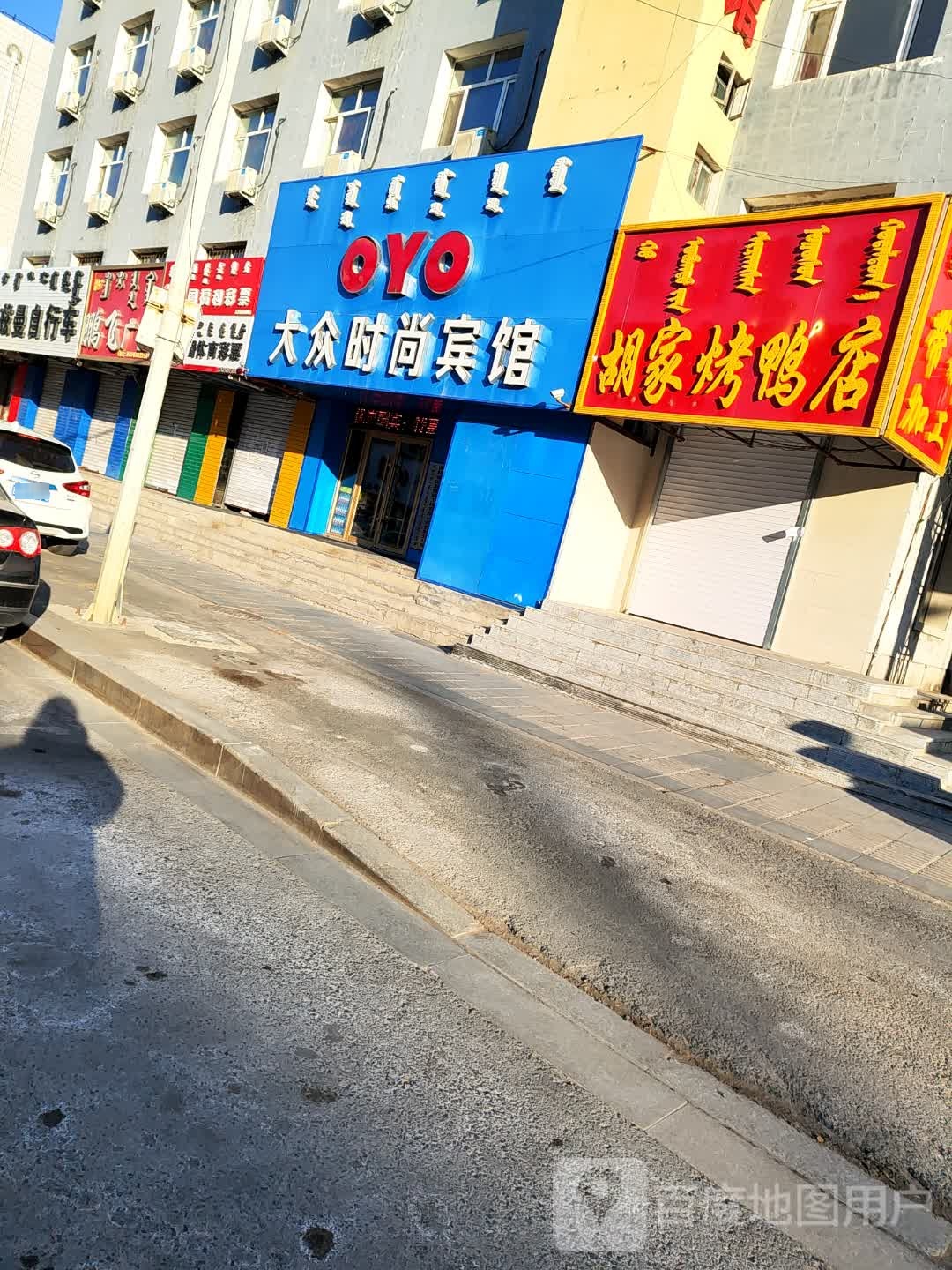 胡姚家鸭店