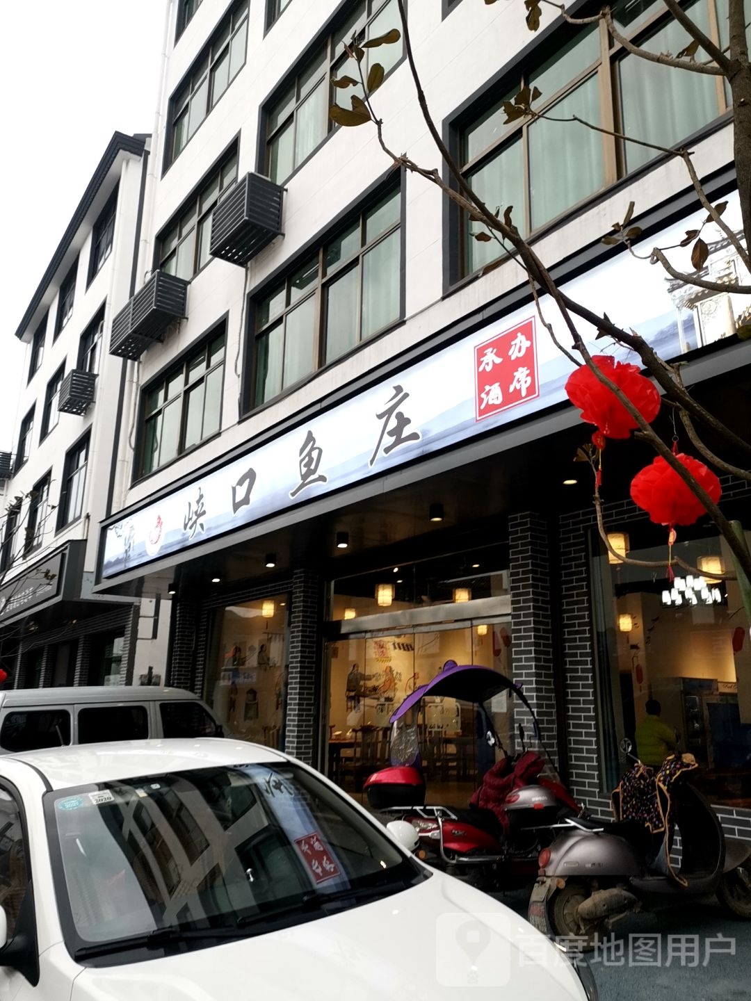 峡口鱼庄