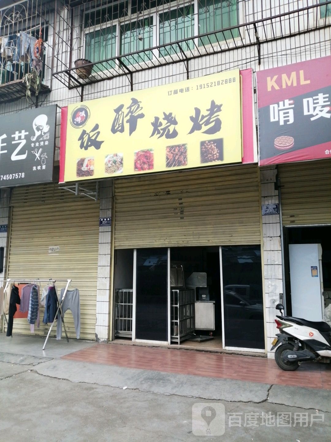 忑饭醉偾烧烤