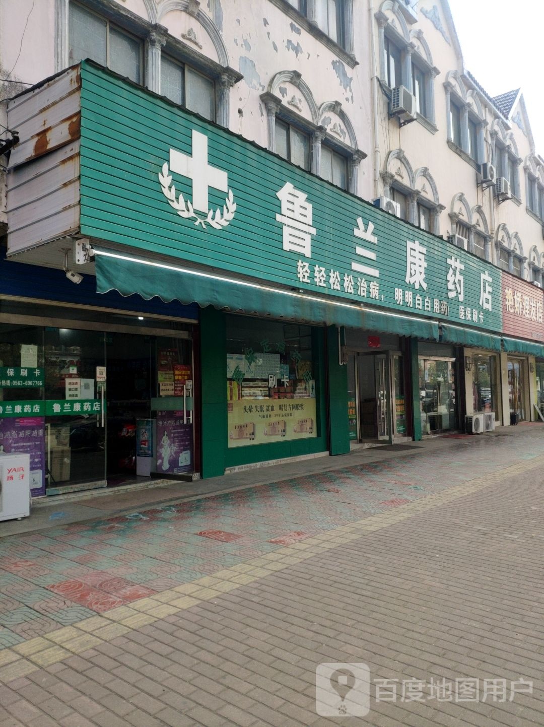 老少理发店