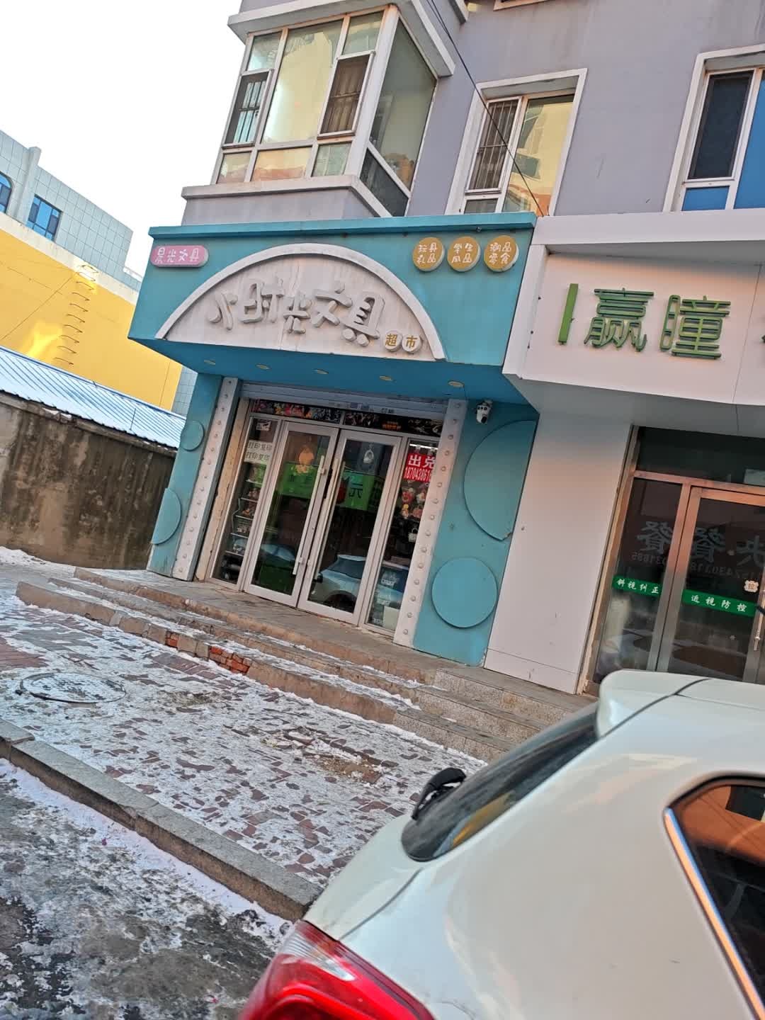 小时光文具