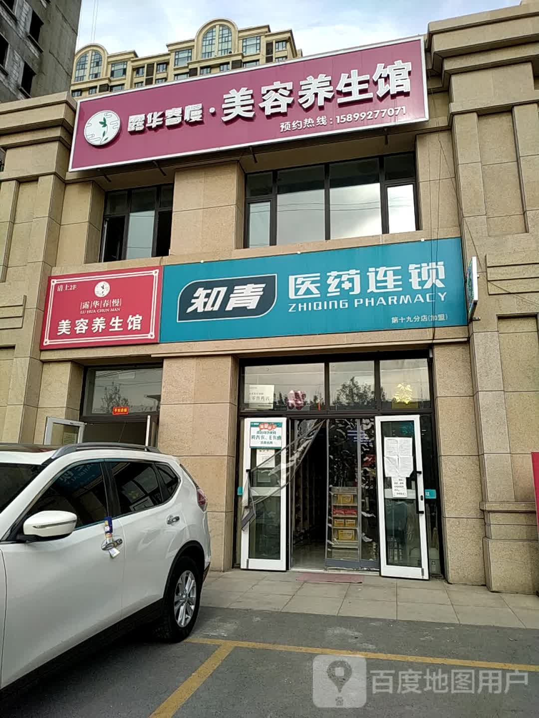 露华春慢(特变·世纪广场店)