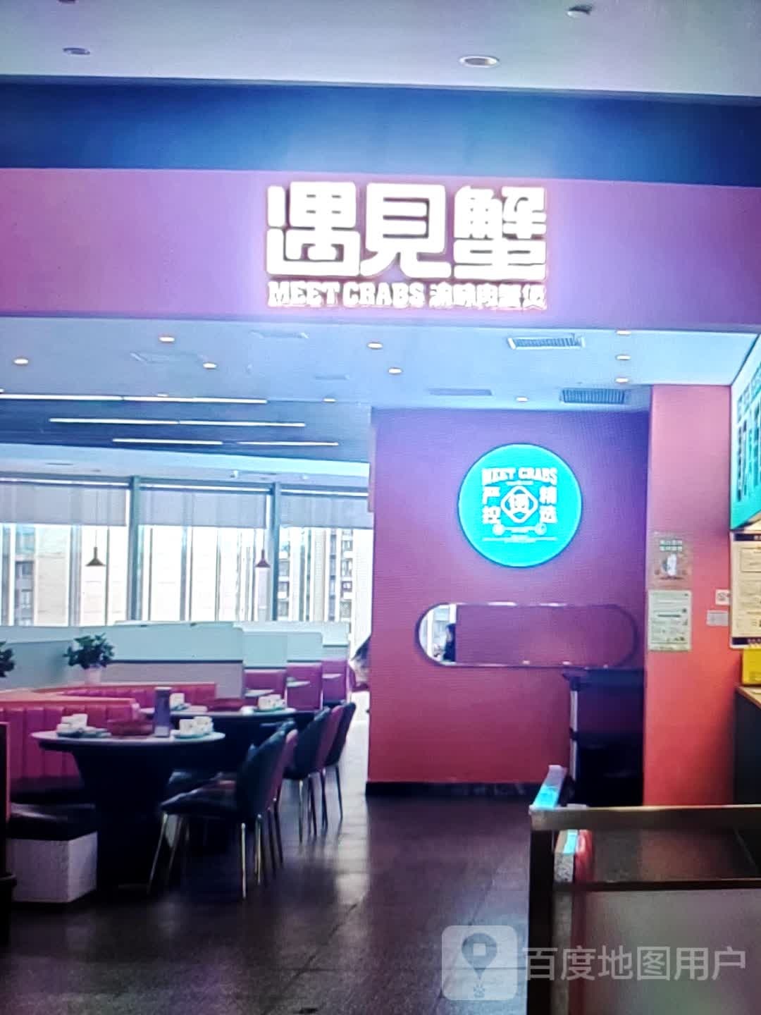 遇见蟹