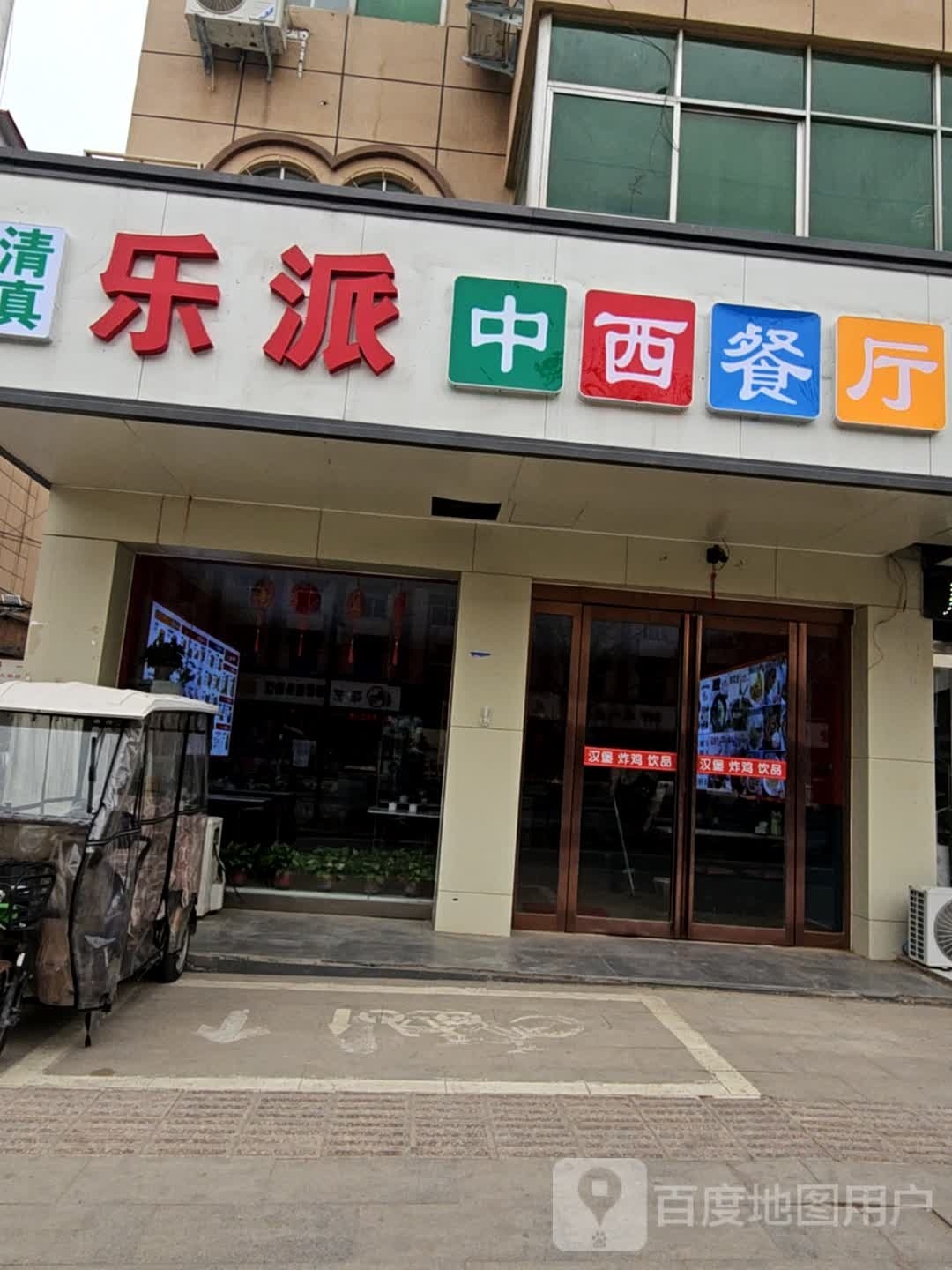 栾乐西礴派中餐厅