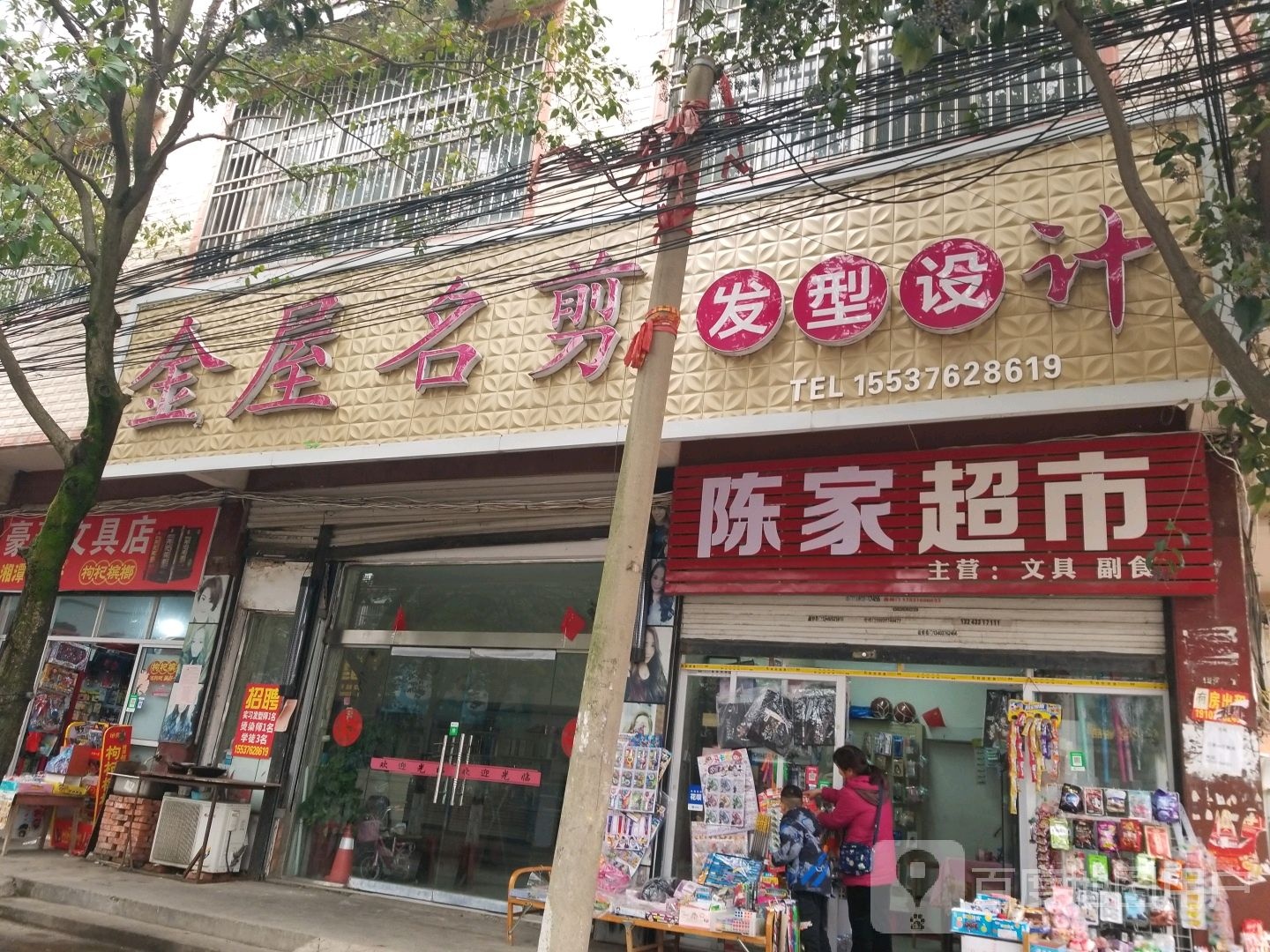 固始县陈家超市(爱民路店)