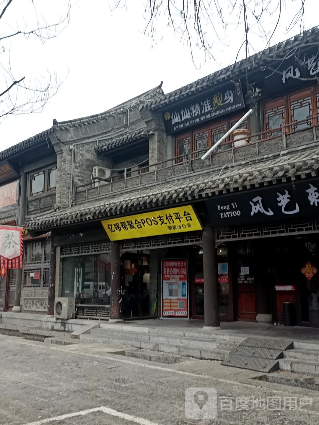 仙仙精准瘦身