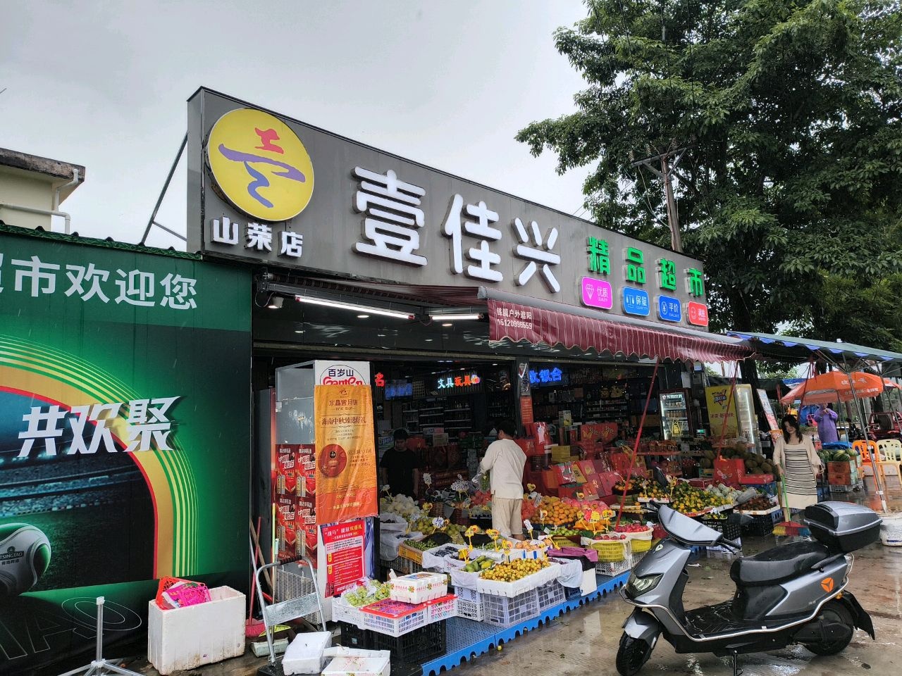 壹佳兴(山荣店)