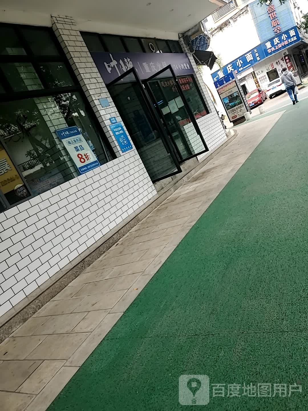 重生小面(天竺路店)