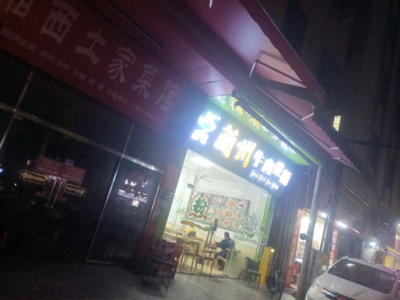 清真兰州牛肉拉面(金岭南路店)