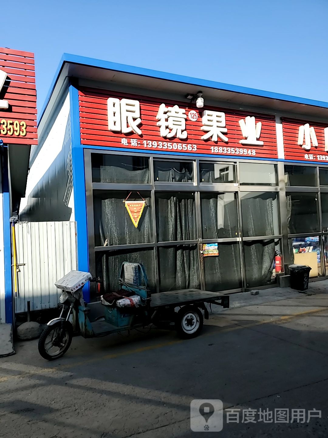 眼睛果业