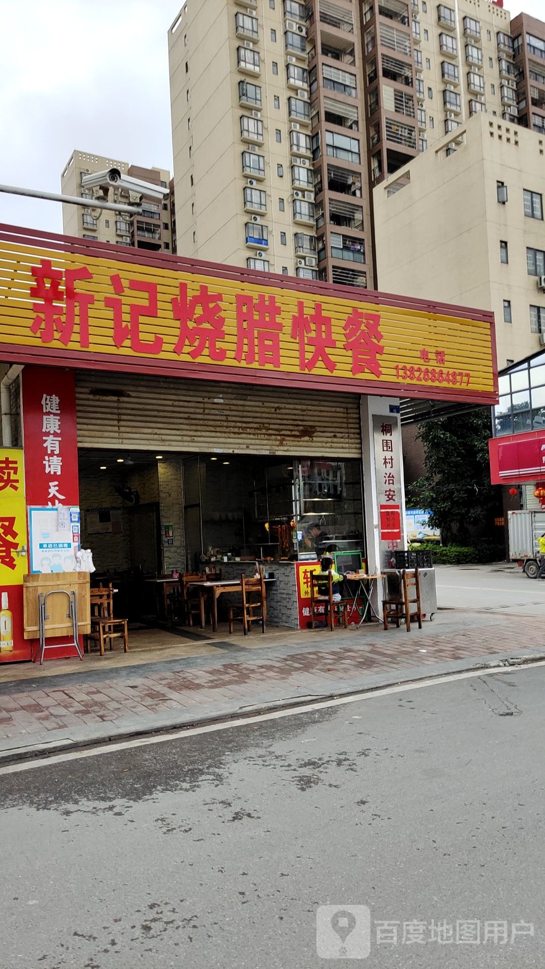 新记烧腊快餐(银河港湾店)