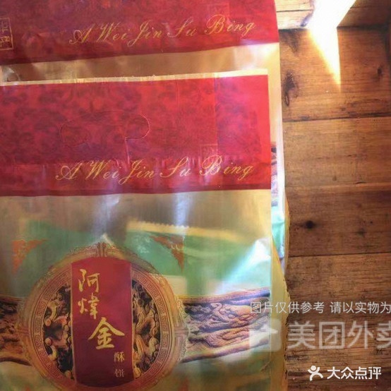 阿炜金酥饼(武阳名筑店)