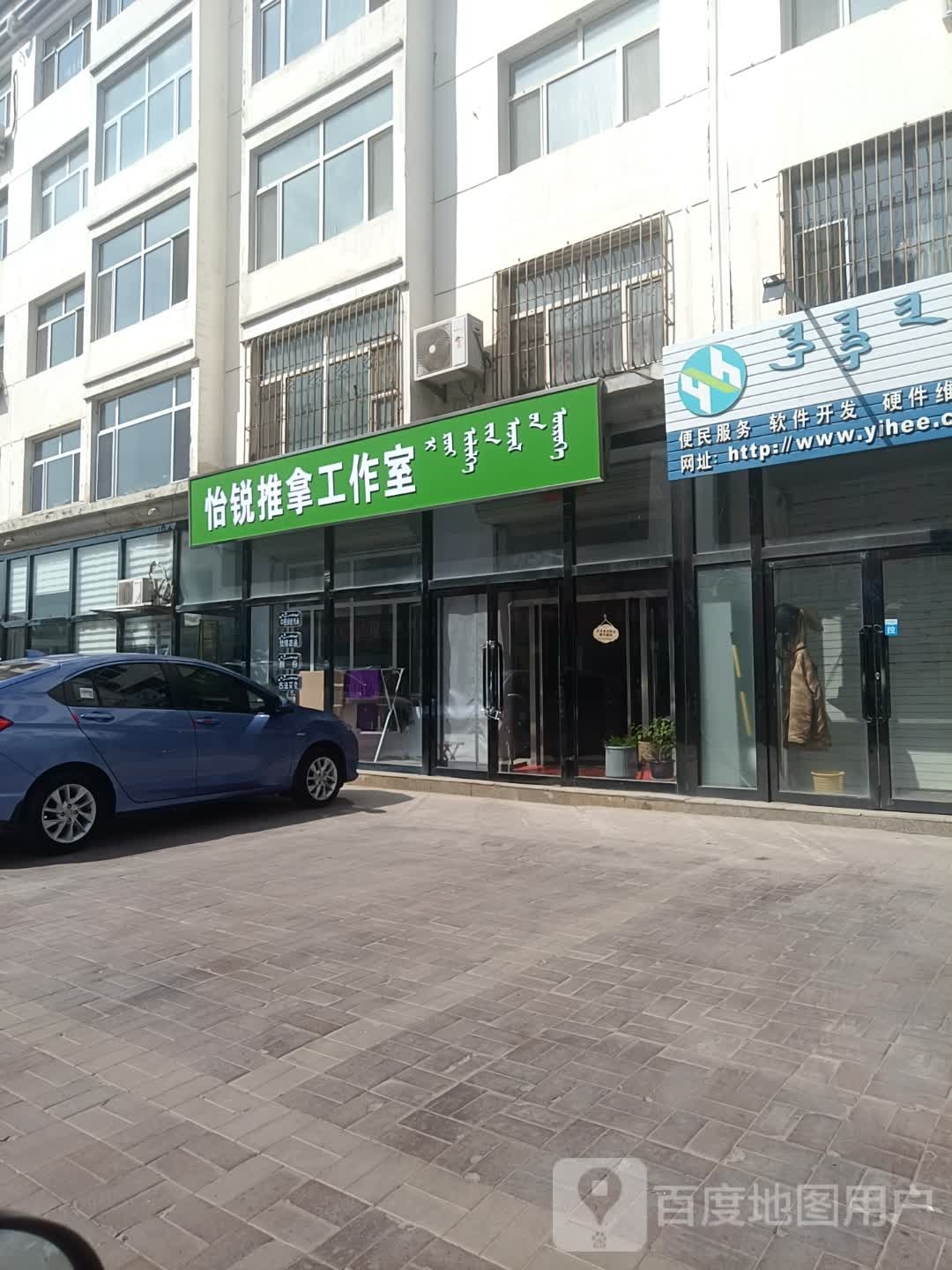 怡锐推拿工作室(康裕小区店)