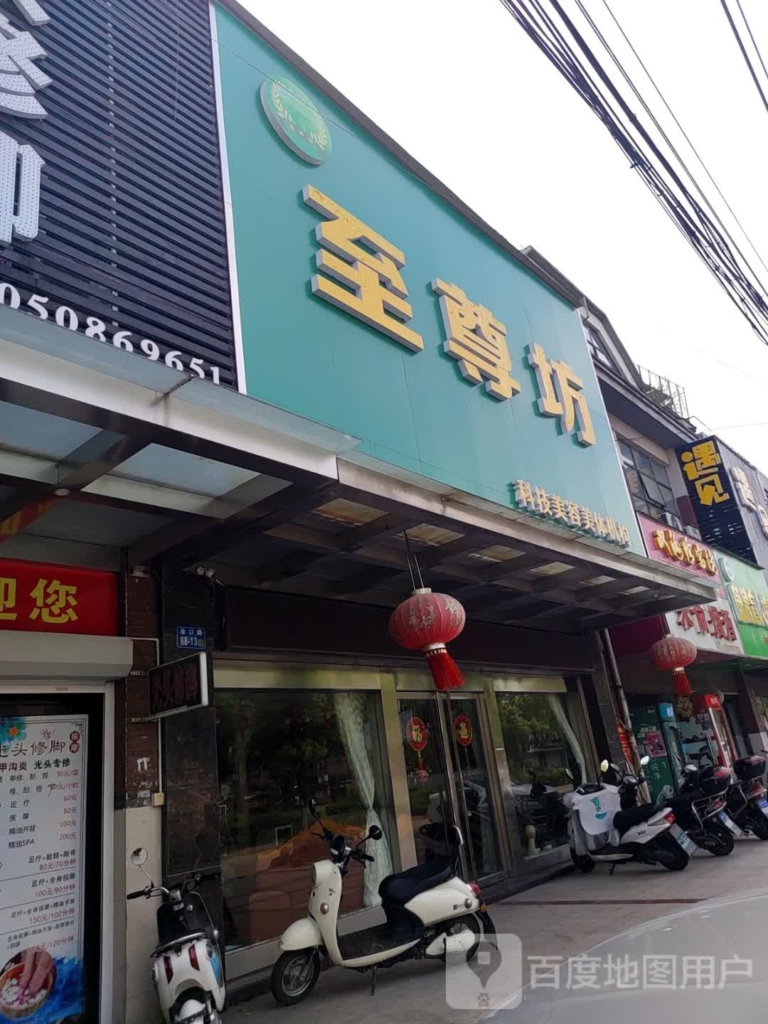 至尊坊SPA养生会所(港口路)