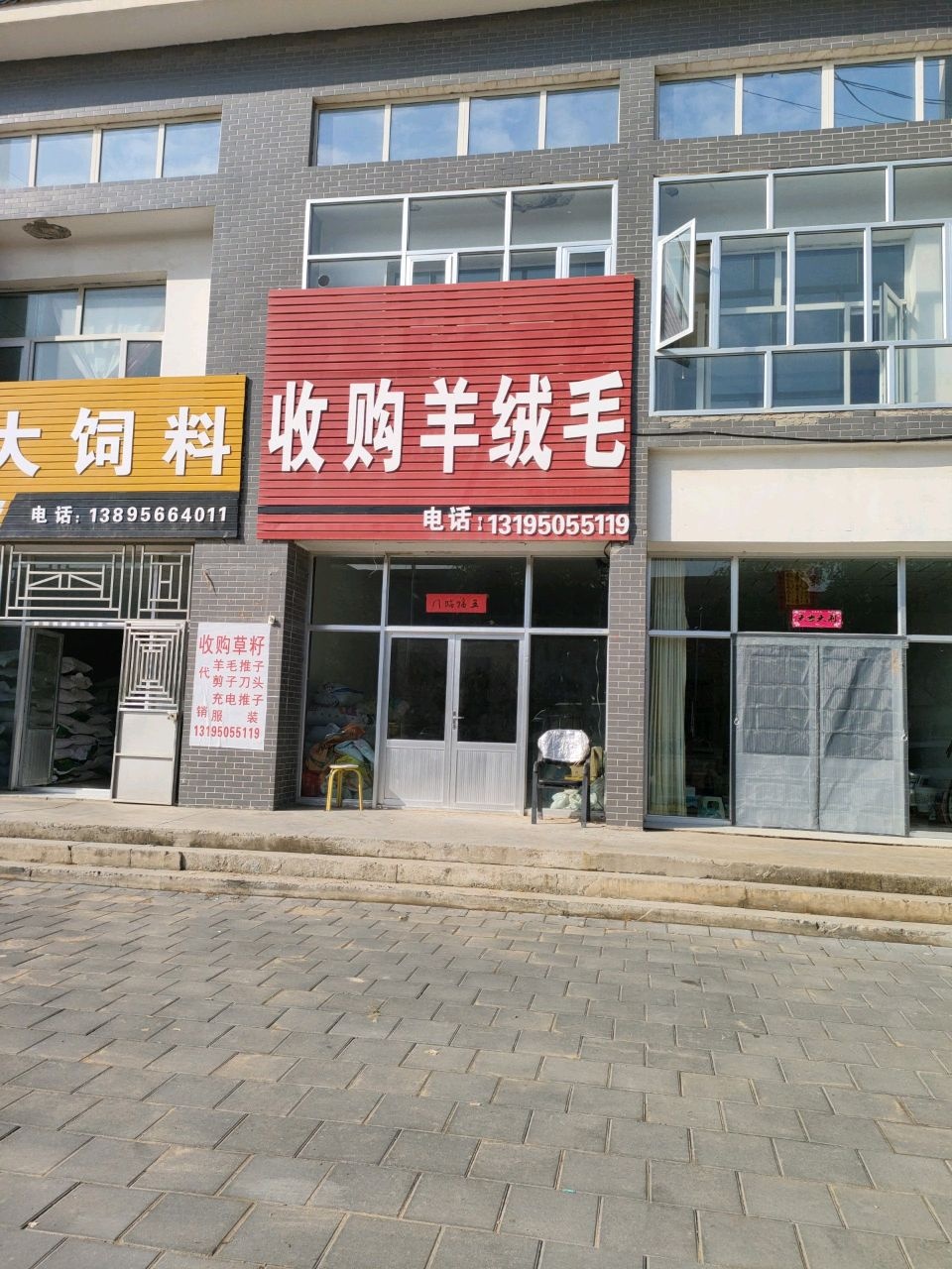 收购羊绒毛