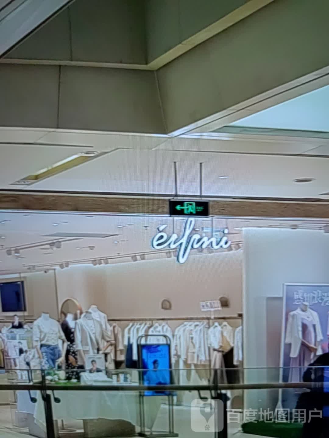 伊芙丽(东三路店)