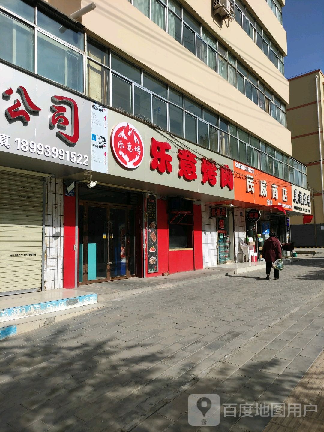 民威商店