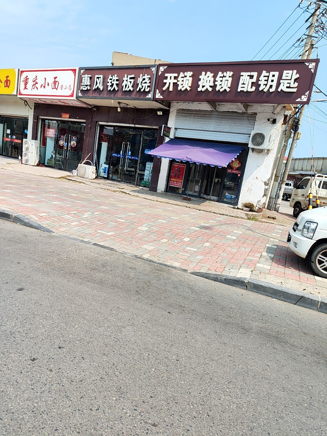 开锁换锁配钥匙