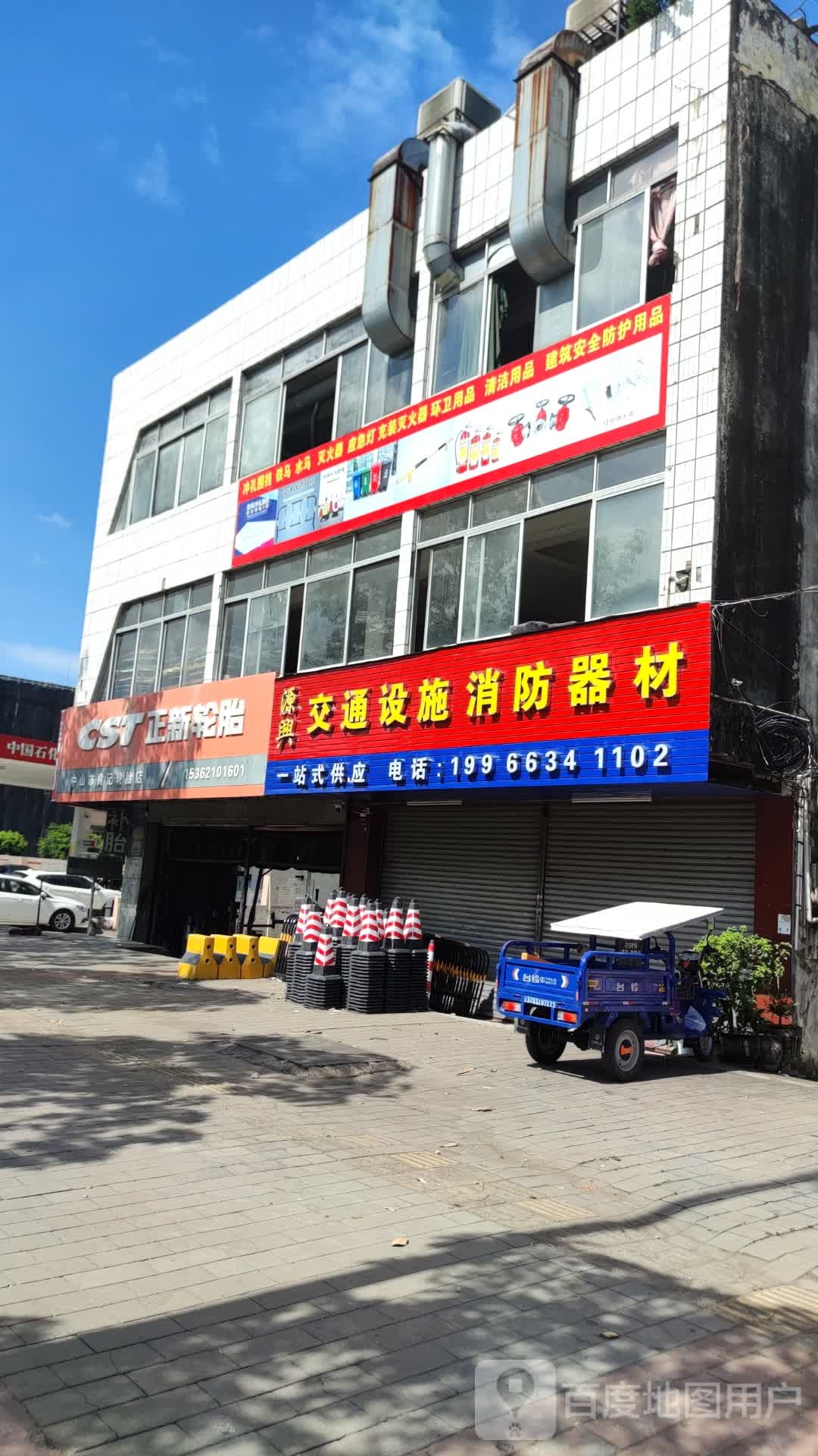 捷信交通设施消防器材