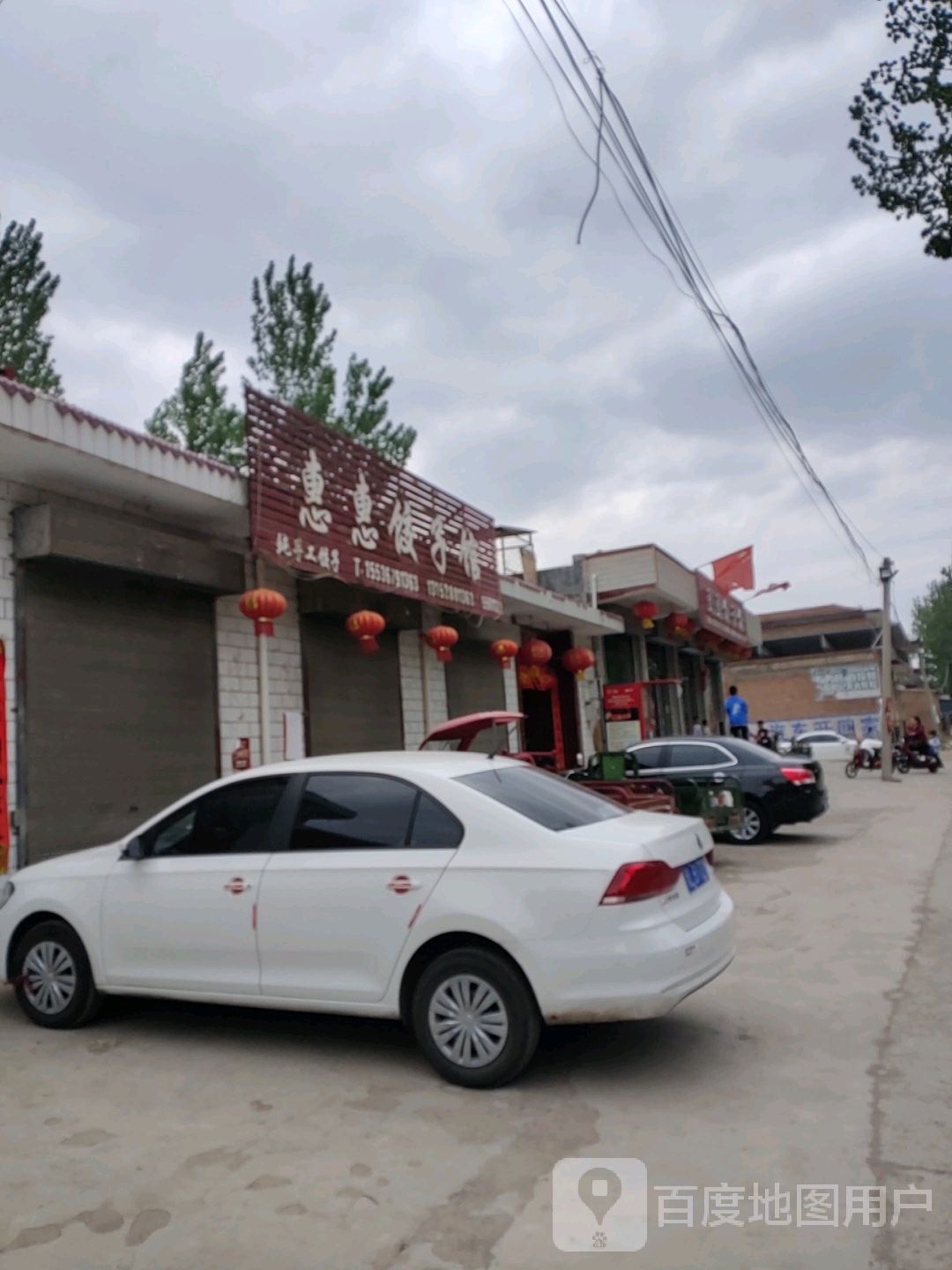 惠惠饺成馆