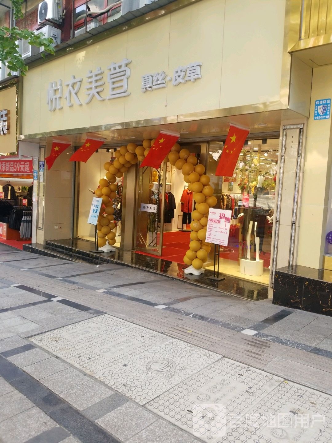 悦衣美瑄(自贡店)