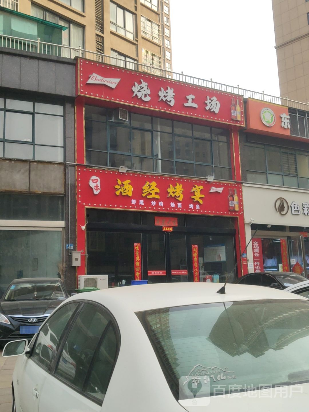 巩义市色彩美妆(安泰街店)