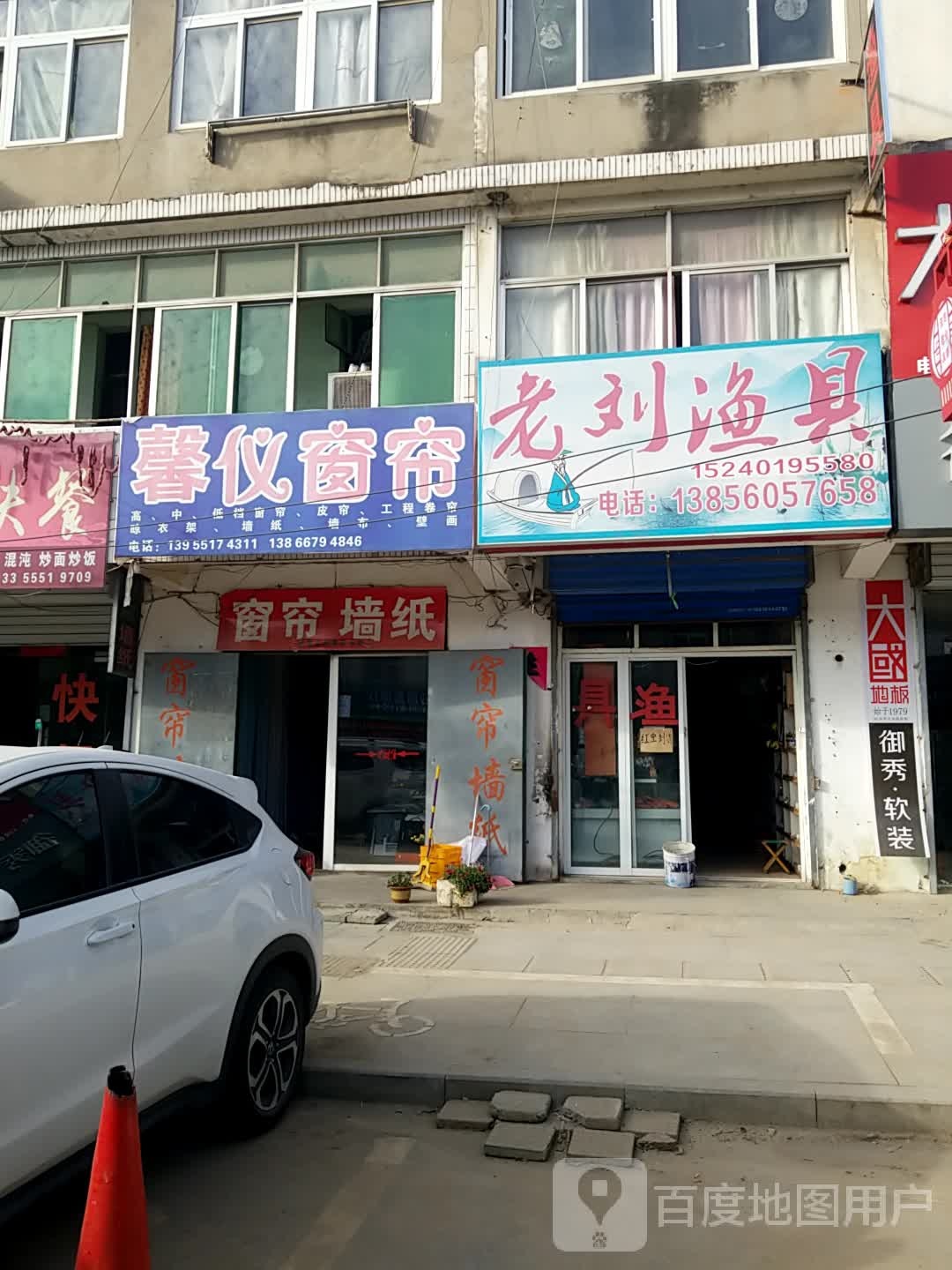 老刘渔具