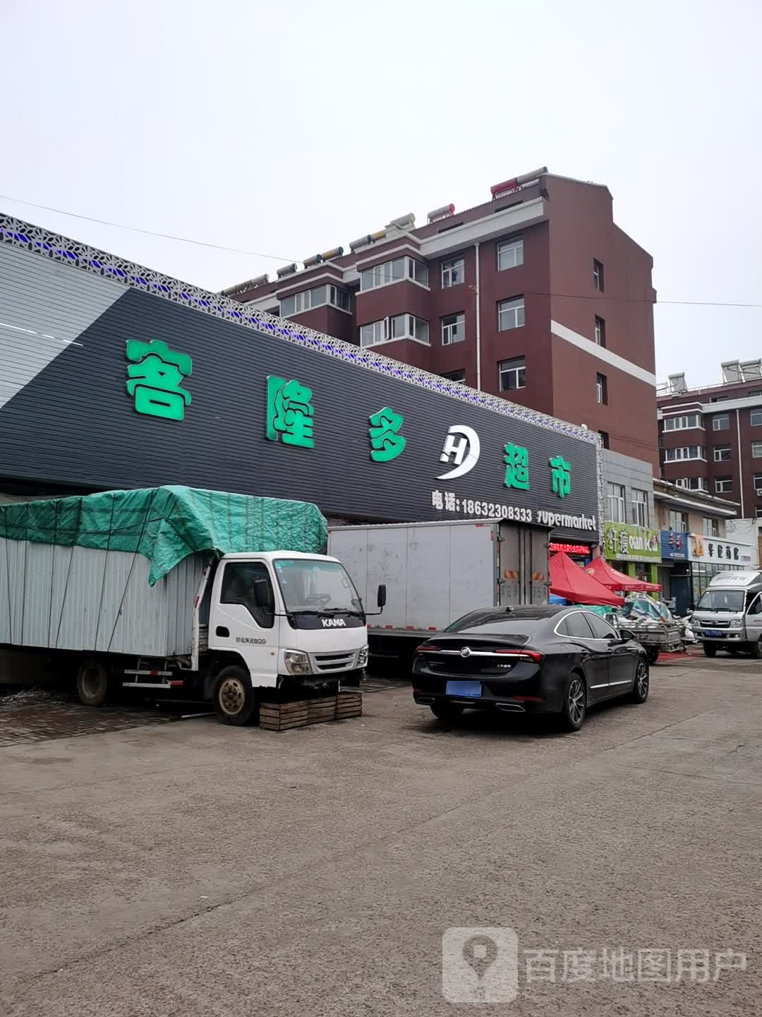纤瘦(屈家庄店)