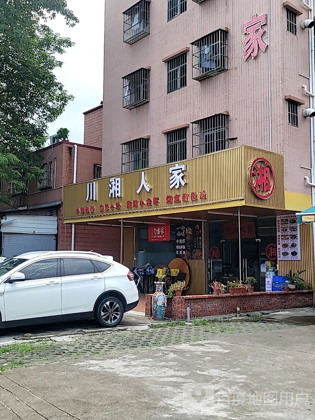 蜀乡人家(沙边路店)