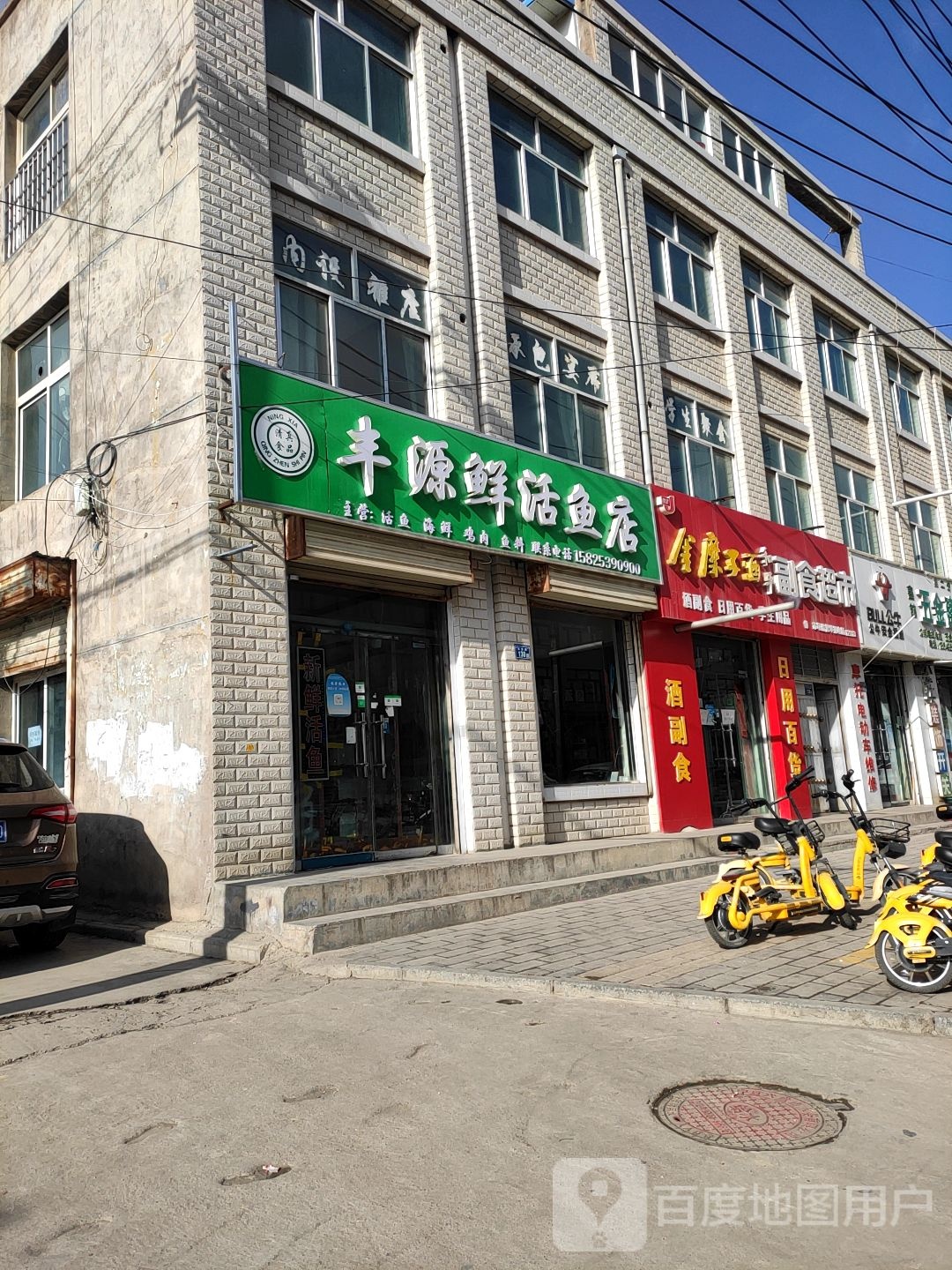 丰源鲜活鱼店
