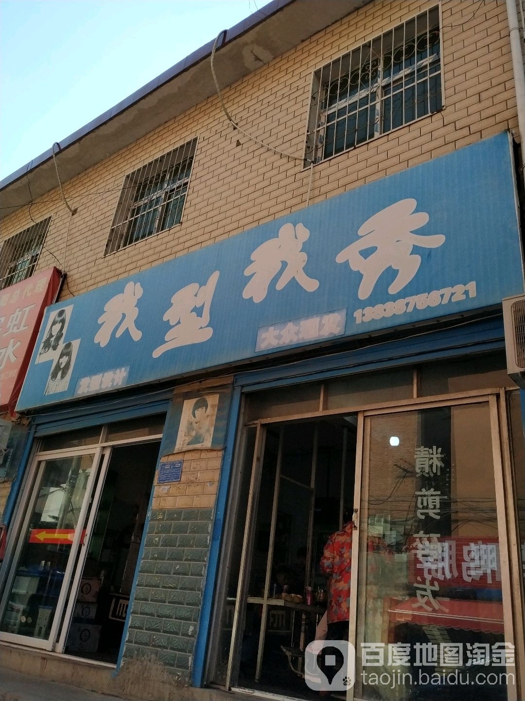 我型我秀(中州西路店)