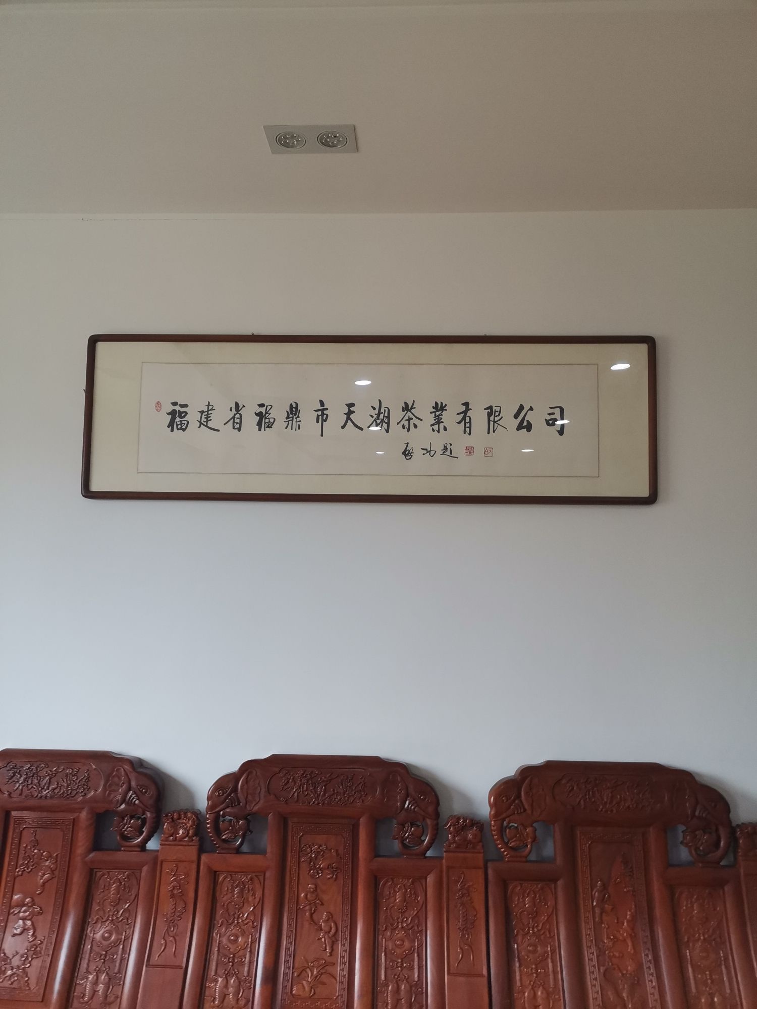 福建省天湖茶业有限公司双岳工业区办事处