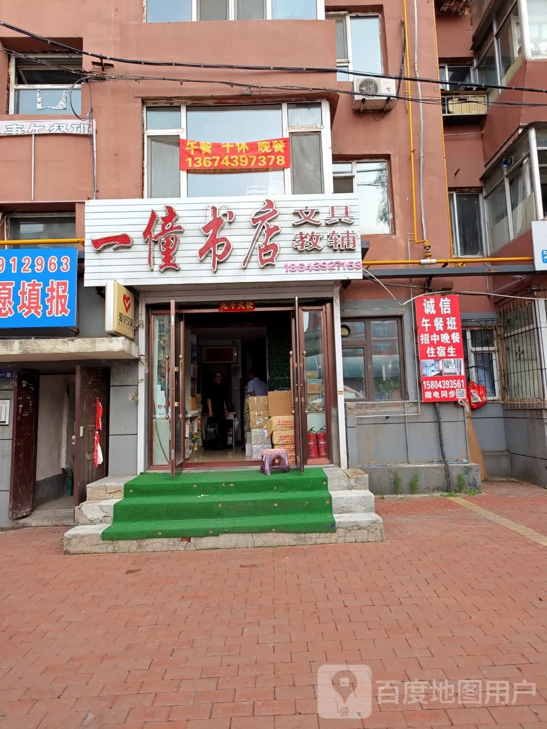 一僮书店