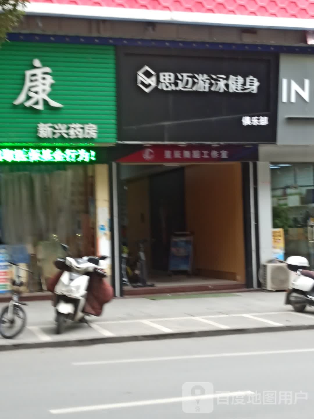 思迈游泳健身者俱乐部(财富广场店)