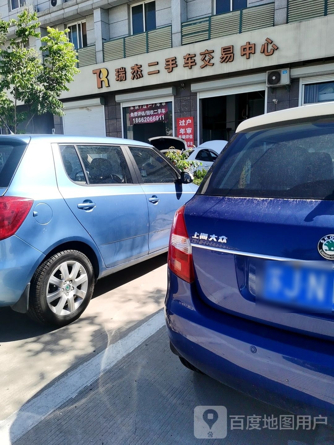瑞杰二手车交易中心