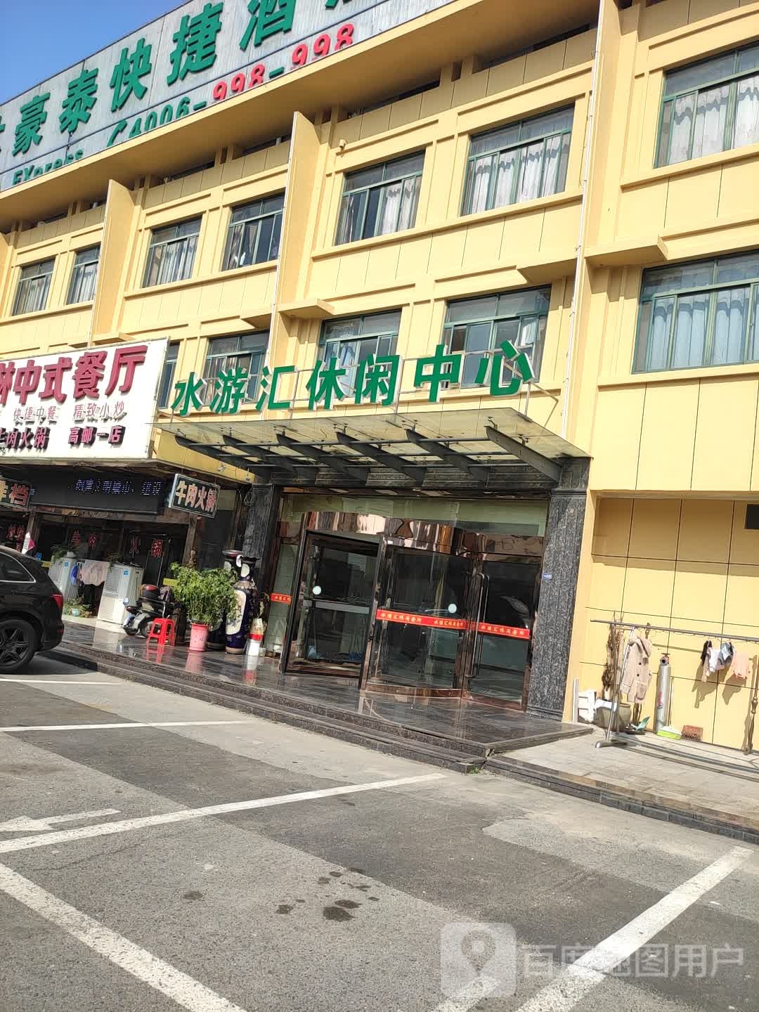 水游汇休闲中信