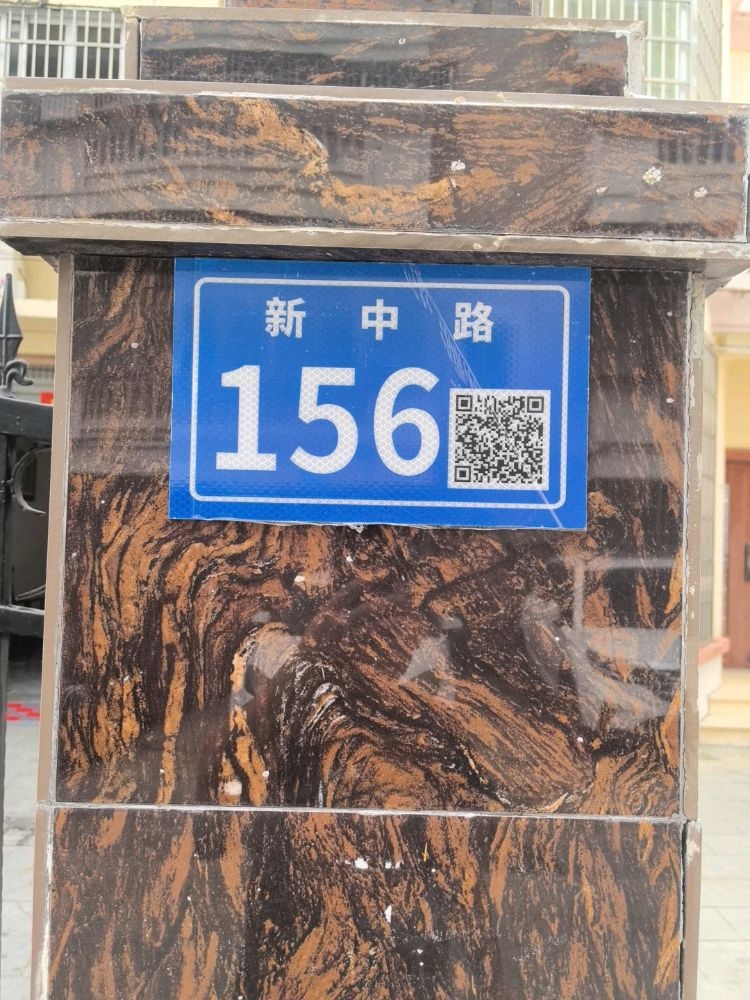 新中路156号