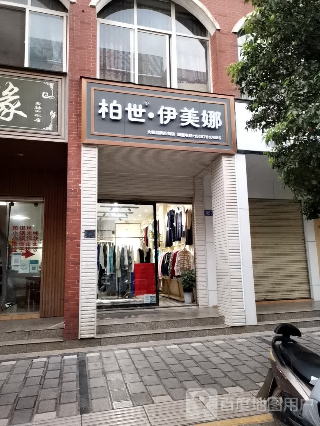 柏世伊没娜