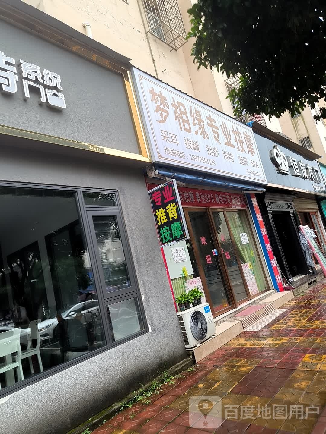 梦相缘专业按摩