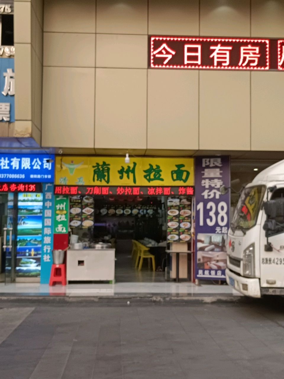 清真兰州拉面(火车站店)