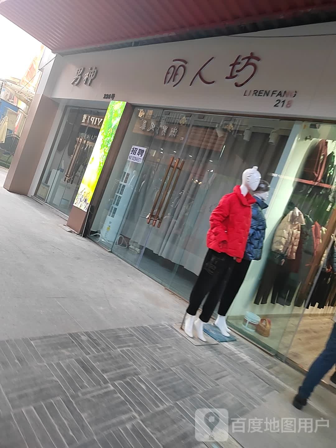 丽人坊(颍州北路店)