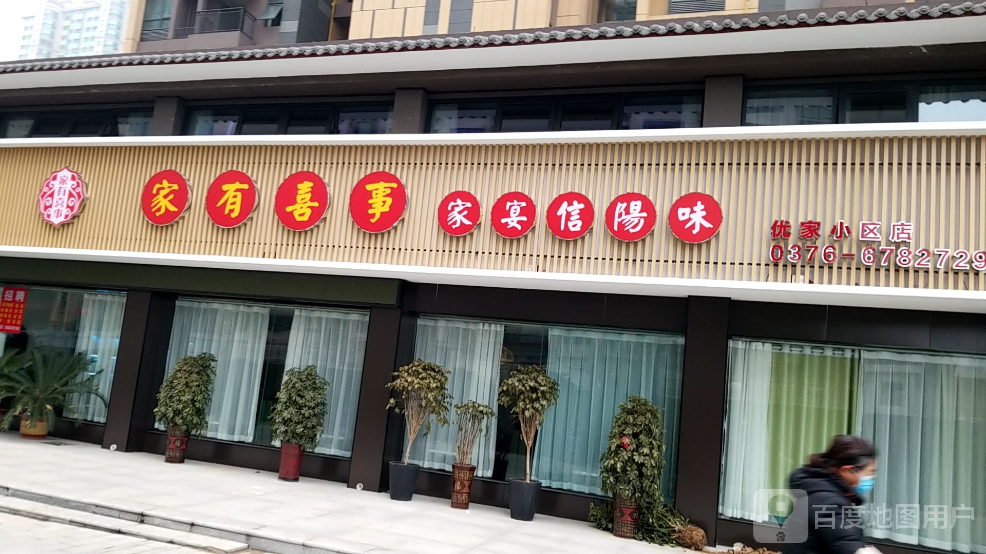 家有喜事家宴信阳菜(优家小区店)