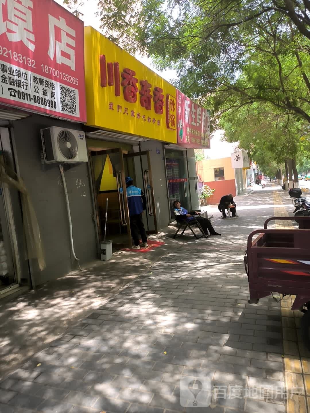 老四川街砂锅