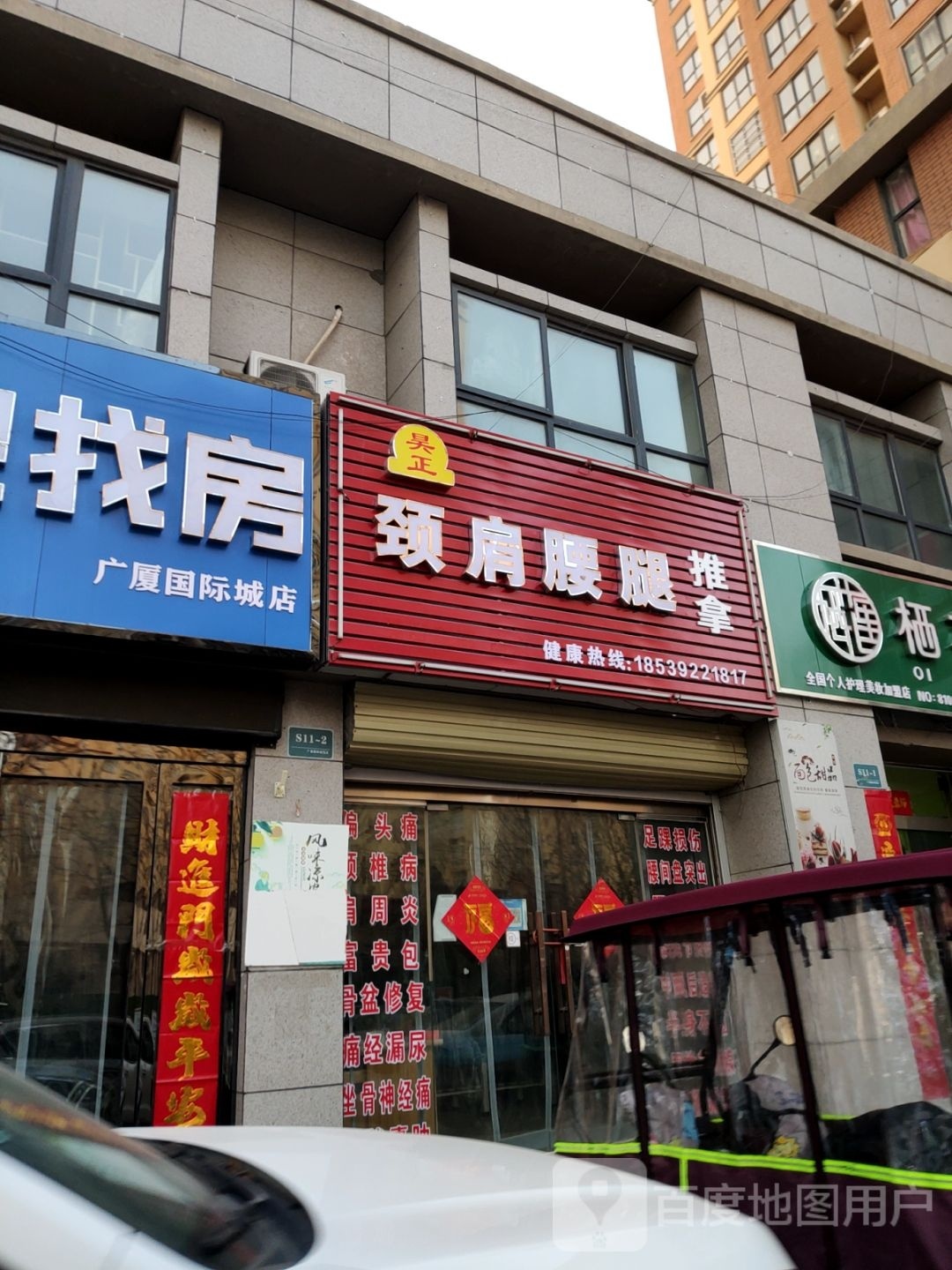 昊正颈肩腰痛推拿(淇县广厦·国际城店)