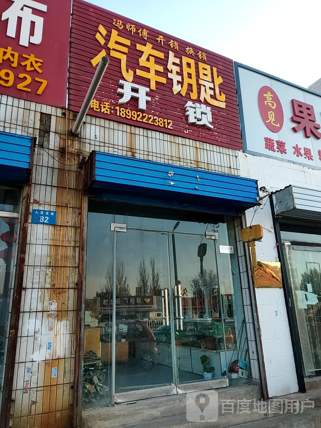 榆林冯师傅开锁