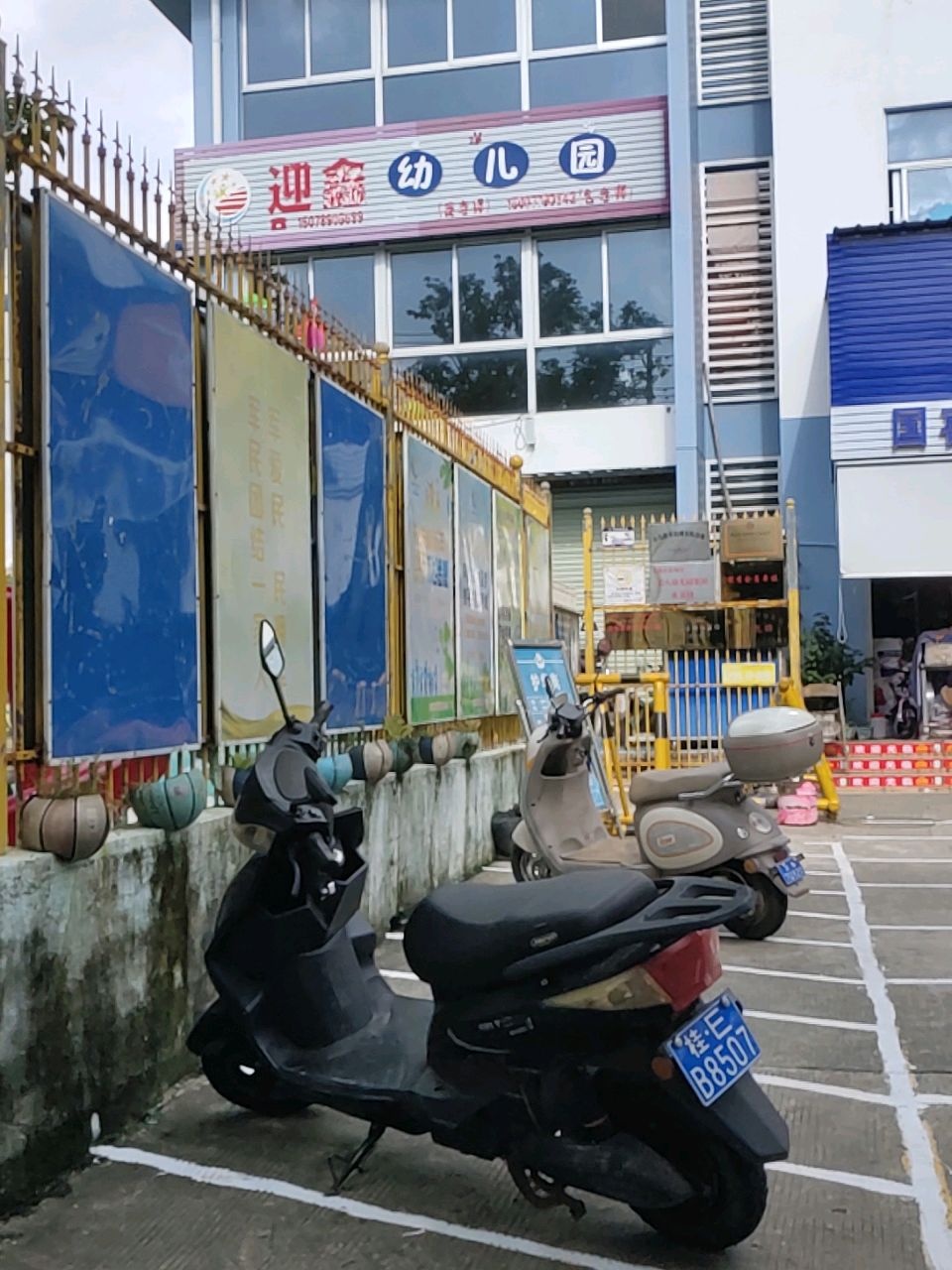 迎鑫艺术幼儿园