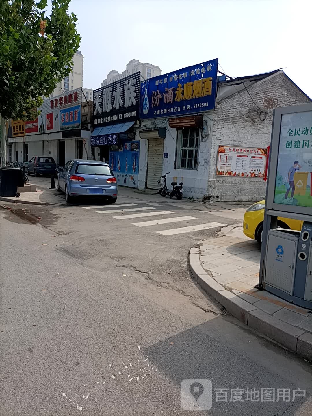 天源水族
