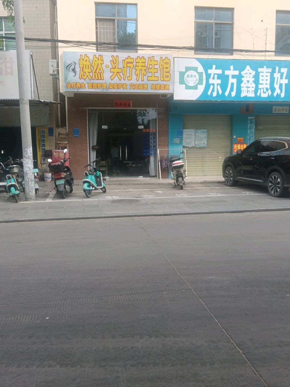 焕然头疗养生馆