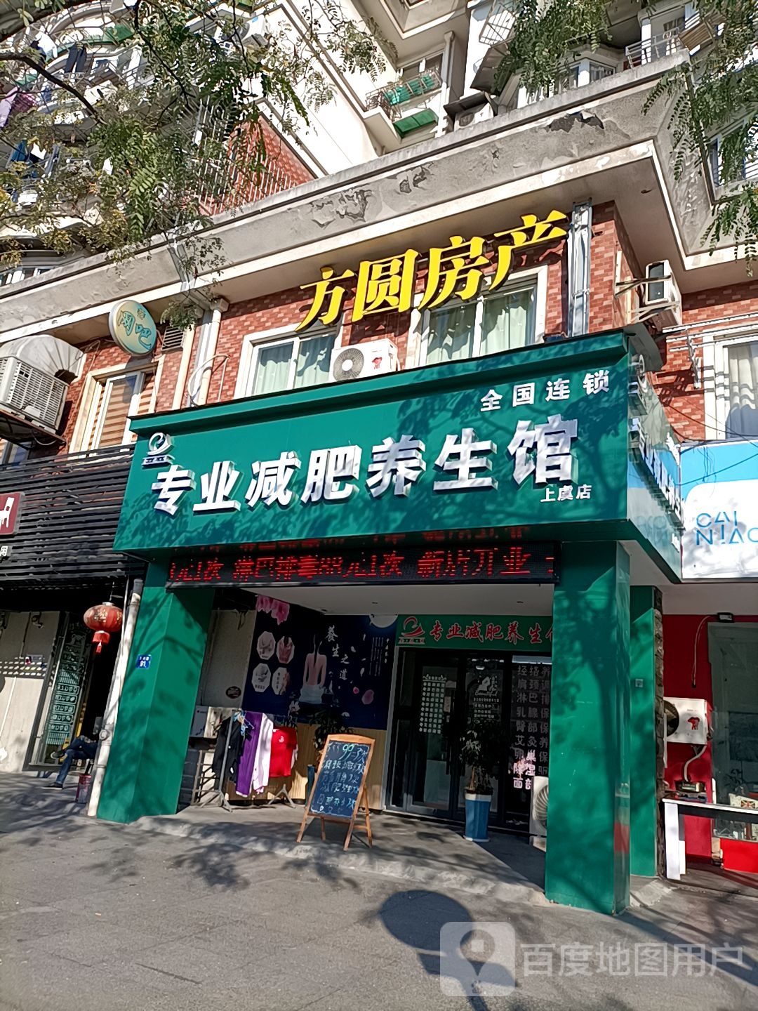 金之秀专业减肥养生馆(上虞店)